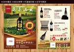 葡萄酒宣传单