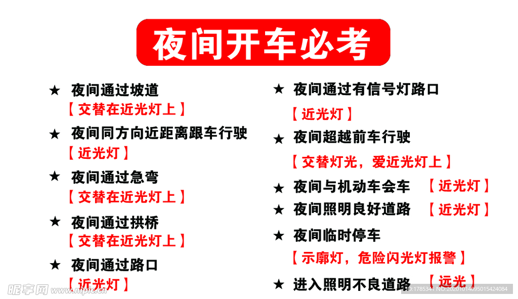 驾校名片