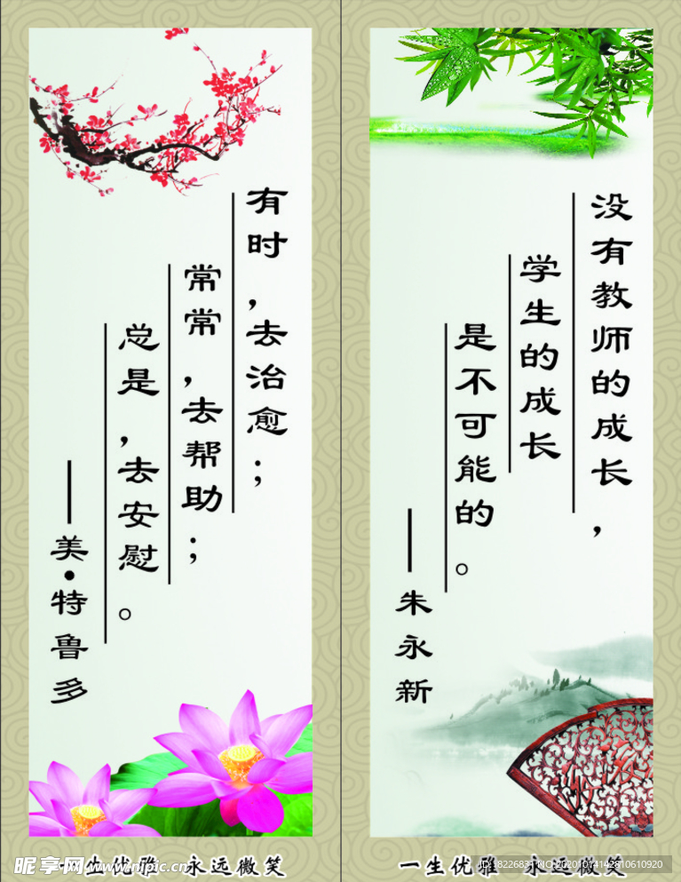 学校名人名言