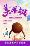 美术班