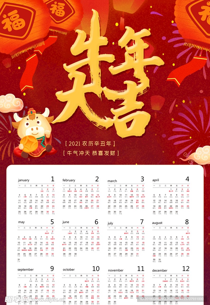牛年日历