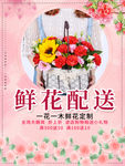 鲜花配送