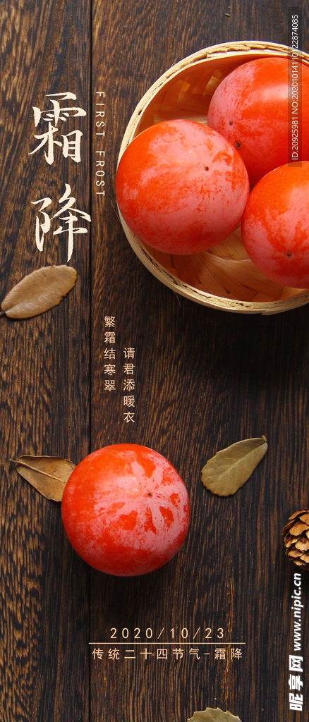 霜降