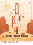 重阳节