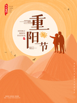 重阳节