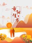 重阳节