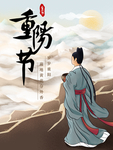 重阳节古风