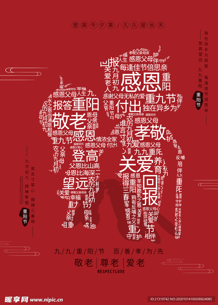 关爱老人 重阳节