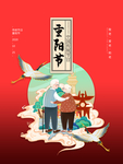 重阳节