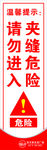 夹缝危险 请入进入