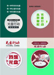 光盘行动