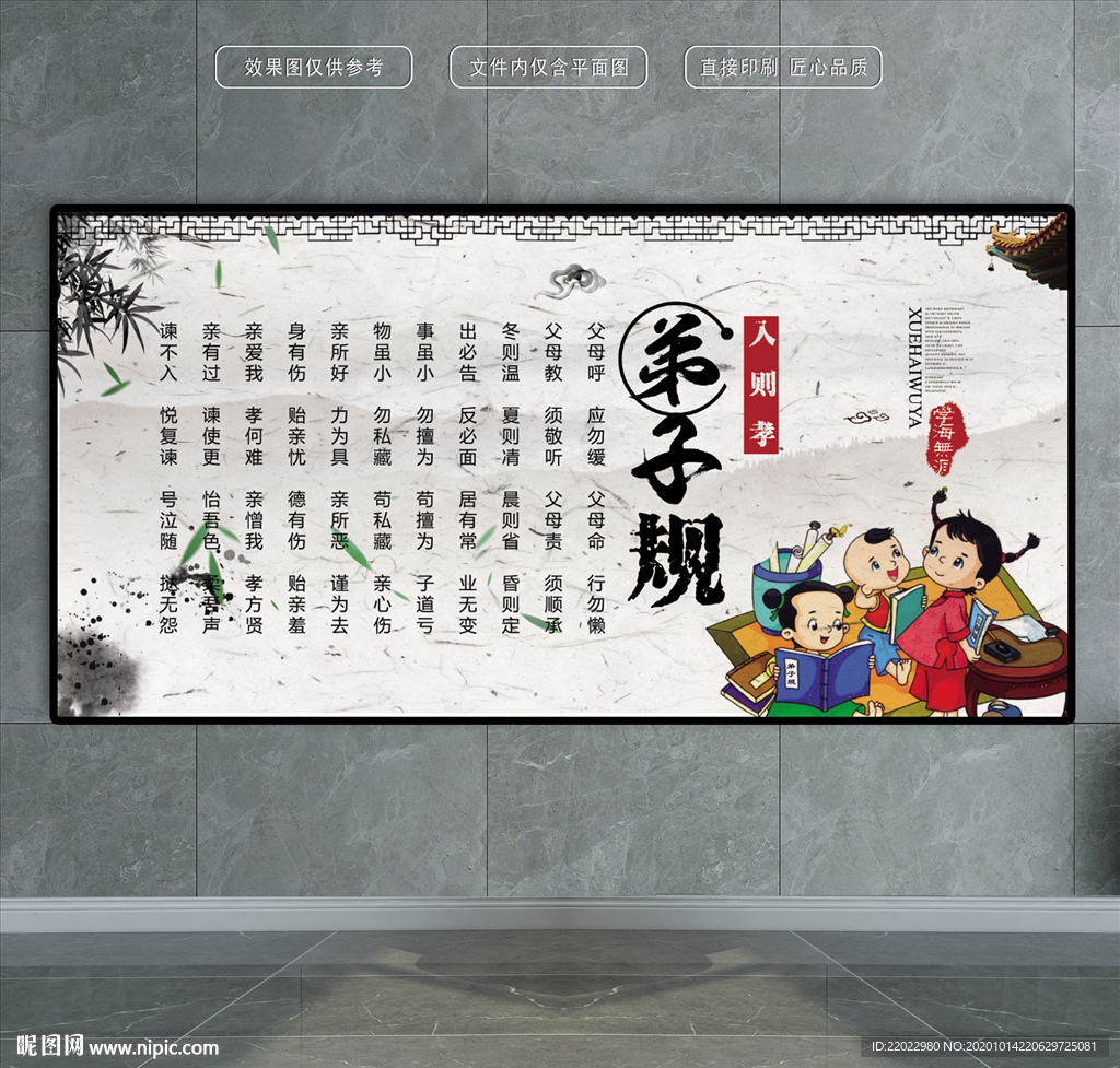 弟子规