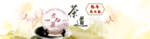 茶叶茶饮活动促销优惠淘宝海报