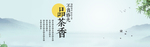 茶叶茶饮活动促销优惠淘宝海报