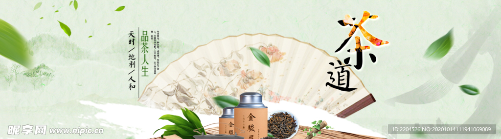 茶叶茶饮活动促销优惠淘宝海报