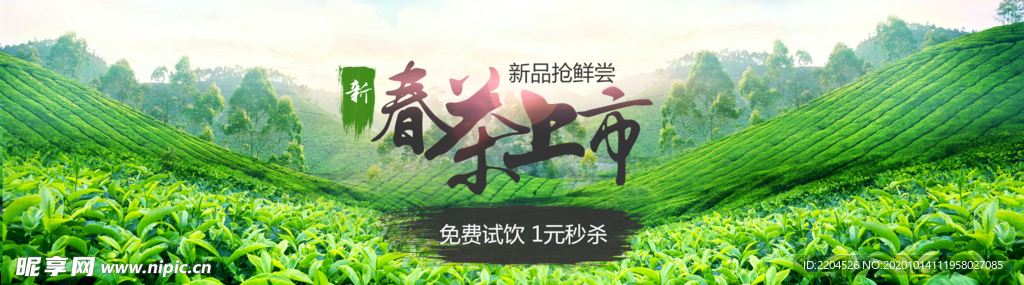 茶叶茶饮活动促销优惠淘宝海报