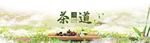 茶叶茶饮活动促销优惠淘宝海报
