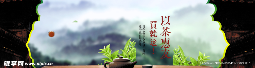 茶叶茶饮活动促销优惠淘宝海报