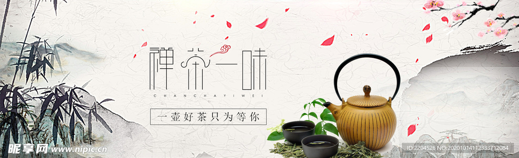 茶叶茶饮活动促销优惠淘宝海报