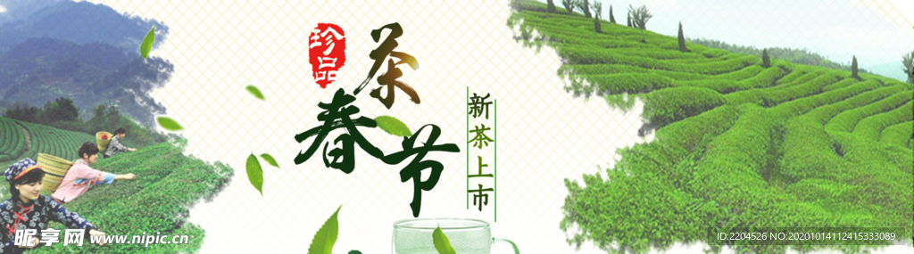 茶叶茶饮活动促销优惠淘宝海报