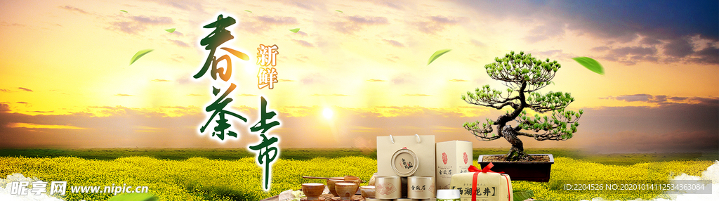 茶叶茶饮活动促销优惠淘宝海报