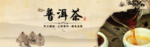 茶叶茶饮活动促销优惠淘宝海报