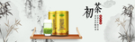 茶叶茶饮活动促销优惠淘宝海报
