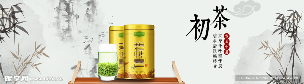 茶叶茶饮活动促销优惠淘宝海报