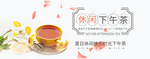 茶叶茶饮活动促销优惠淘宝海报