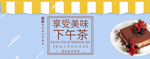 茶叶茶饮活动促销优惠淘宝海报