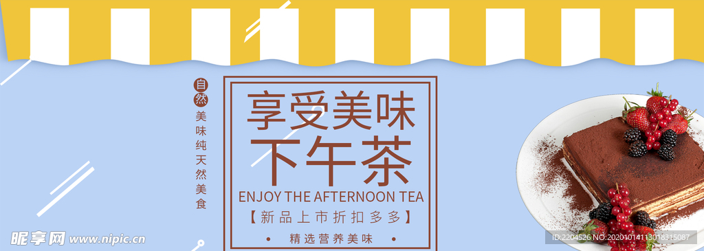 茶叶茶饮活动促销优惠淘宝海报
