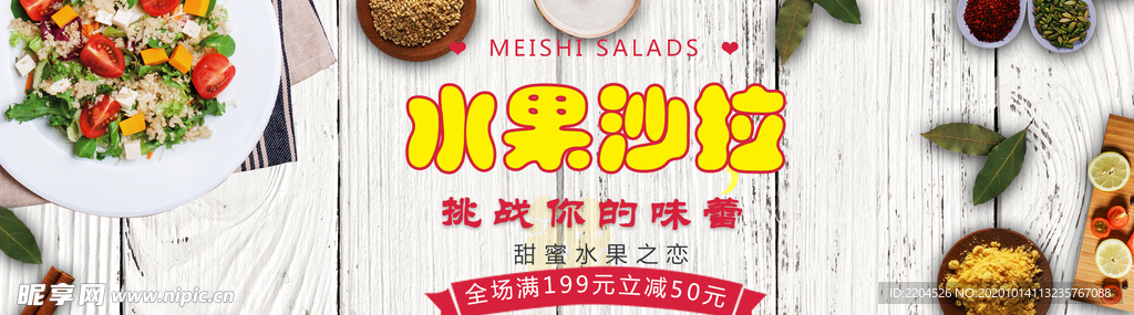 酒水食品活动促销优惠淘宝海报