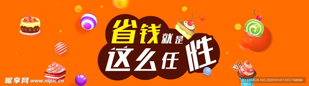 酒水食品活动促销优惠淘宝海报