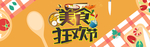 酒水食品活动促销优惠淘宝海报