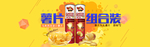 酒水食品活动促销优惠淘宝海报