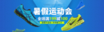 服装女鞋童鞋活动促销淘宝海报