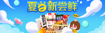 酒水食品活动促销优惠淘宝海报