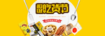 酒水食品活动促销优惠淘宝海报