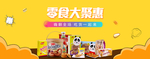 酒水食品活动促销优惠淘宝海报