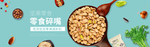 酒水食品活动促销优惠淘宝海报