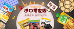 酒水食品活动促销优惠淘宝海报