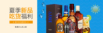 酒水食品活动促销优惠淘宝海报