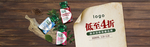 酒水食品活动促销优惠淘宝海报