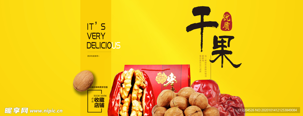 酒水食品活动促销优惠淘宝海报