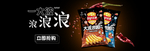 酒水食品活动促销优惠淘宝海报