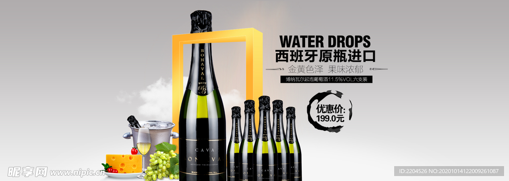 果味白葡萄酒海报活动促销优惠淘