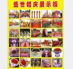 婚庆图片展示