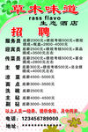 绿色招聘