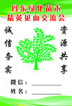 胸牌