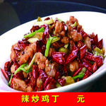 辣炒鸡丁